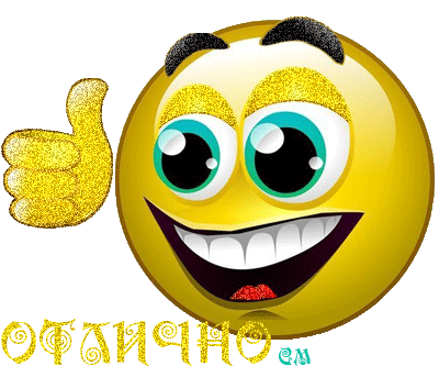 картинка под названием - Дать оценку. Отлично! из категории С днём рождения.