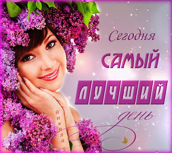 картинка под названием - Лучший день.. из категории С днём рождения.