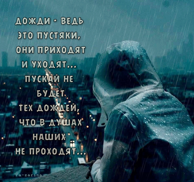 картинка под названием - а дождь идёт... из категории С днём рождения.
