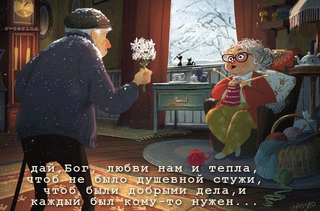 картинка под названием - Дай, Бог, любви нам и тепла из категории С днём рождения.