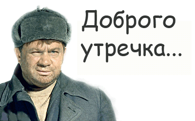 картинка под названием - Доброга утречка...внатуре из категории С днём рождения.