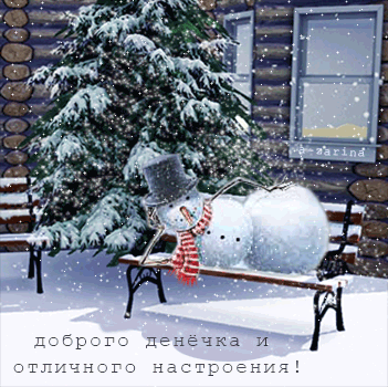 картинка под названием - Доброго зимнего денёчка из категории С днём рождения.