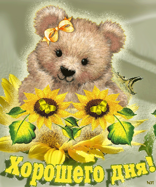 картинка под названием - Хорошего дня! из категории С днём рождения.