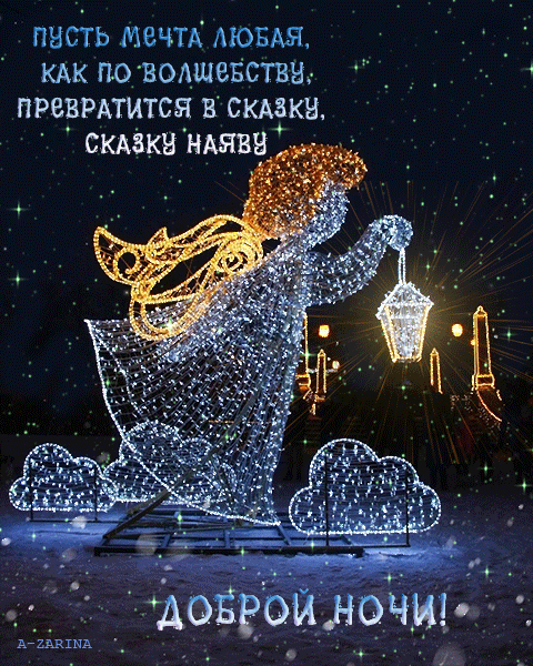 картинка под названием - доброй ночи из категории С днём рождения.