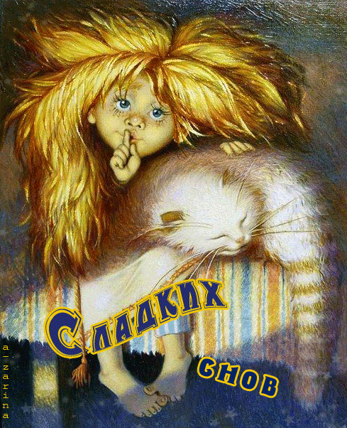 картинка под названием - Сладких снов из категории С днём рождения.