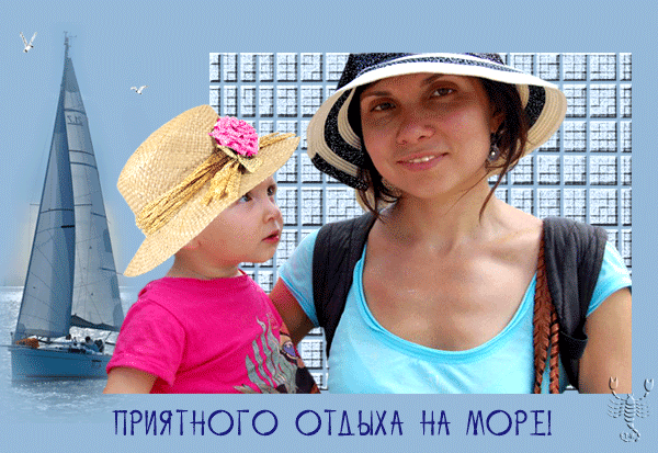 картинка под названием - Приятного отдыха на море! из категории С днём рождения.