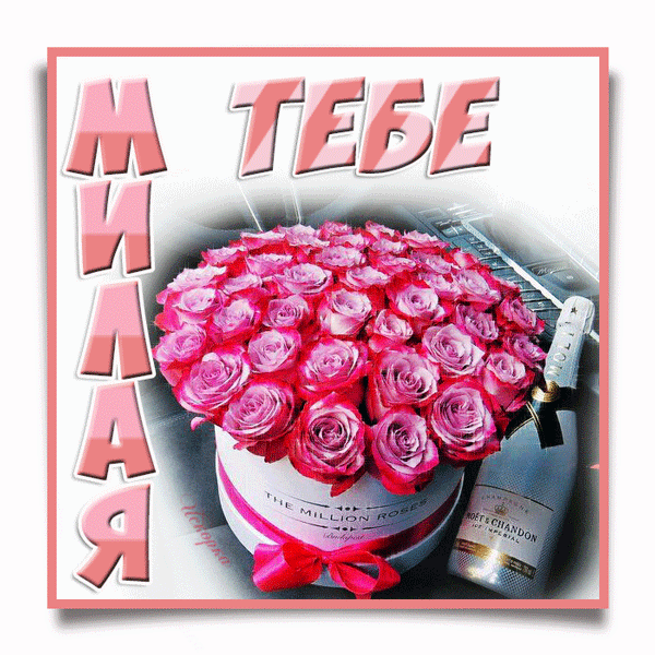 картинка под названием - Это тебе милая! из категории С днём рождения.