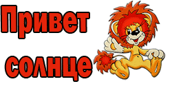 картинка под названием - Привет солнце! из категории С днём рождения.