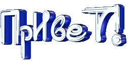 картинка под названием - Баннер. Привет! из категории С днём рождения.