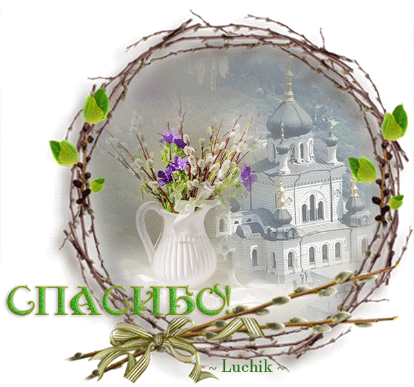картинка под названием - Весеннее спасибо! из категории С днём рождения.