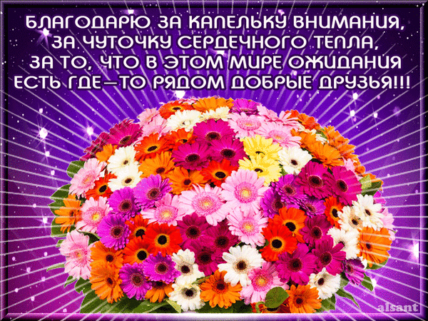 картинка под названием - Благодарю за капельку внимания! из категории С днём рождения.