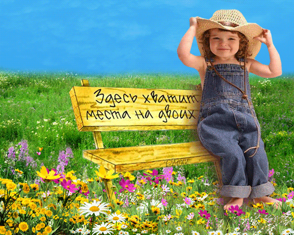 картинка под названием - Здесь хватит места на двоих! из категории С днём рождения.