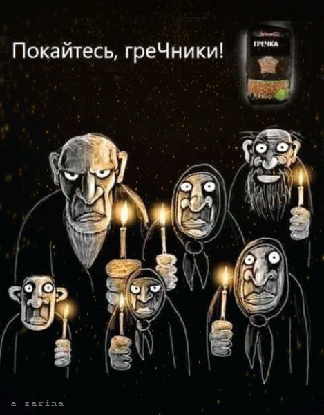 картинка под названием - гречники, покайтесь из категории С днём рождения.