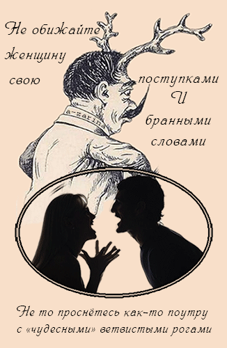 картинка под названием - Не обижайте женщину свою из категории С днём рождения.