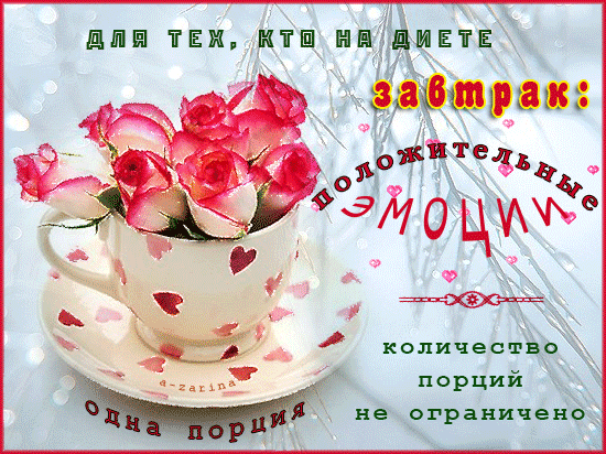 картинка под названием - Для тех, кто на диете. Завтрак из категории С днём рождения.