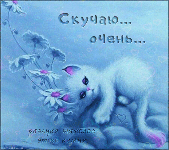 картинка под названием - Скучаю...очень... из категории С днём рождения.
