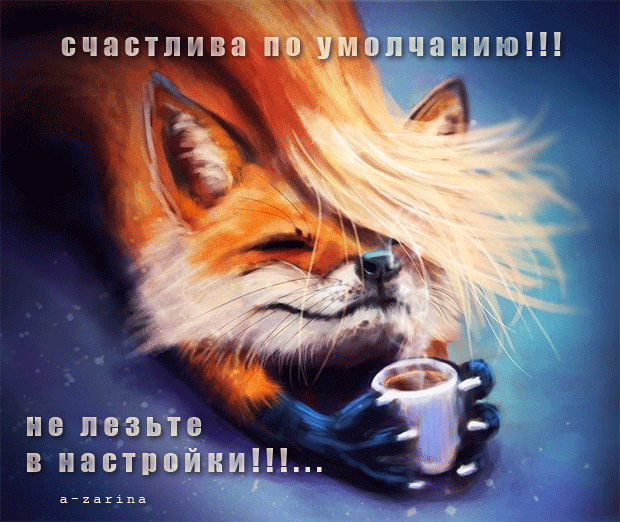 картинка под названием - счастлива по умолчанию из категории С днём рождения.