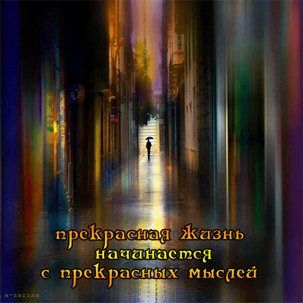 картинка под названием - прекрасные мысли - прекрасная жизнь из категории С днём рождения.