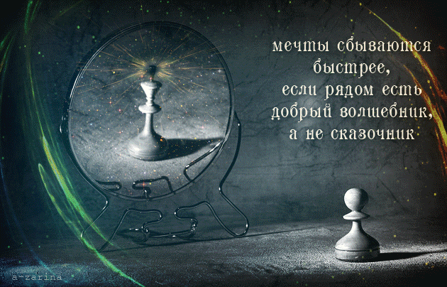 картинка под названием - Мечты сбываются из категории С днём рождения.