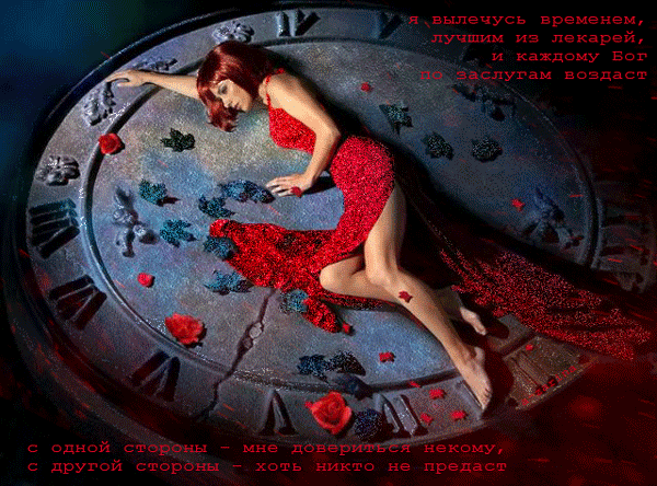 картинка под названием - Я вылечусь временем из категории С днём рождения.