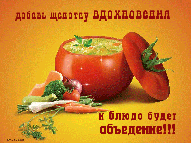 картинка под названием - Блюдо - объедение из категории С днём рождения.