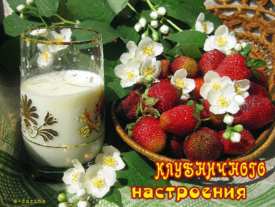 картинка под названием - Клубничного настроения из категории С днём рождения.